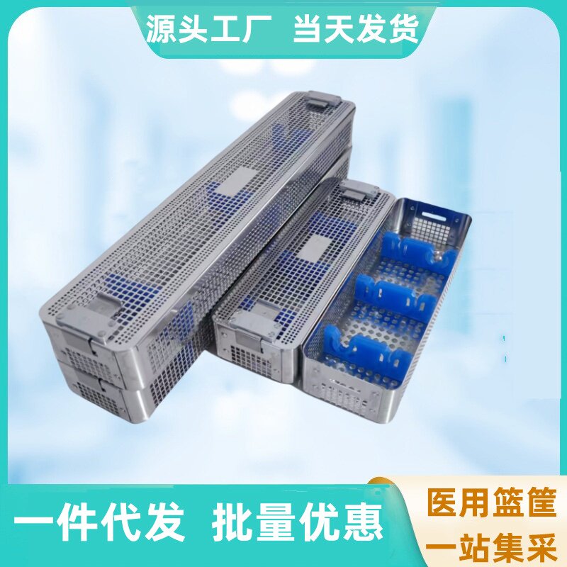建航手术器械消毒灭菌盒清洗篮框企业店