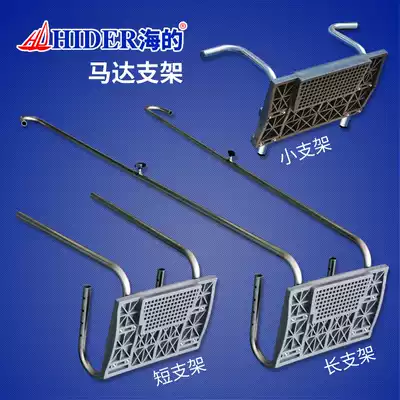 hider Haidi rubber boat Rubber boat Stainless steel motor bracket Outboard propeller tail plate pylons