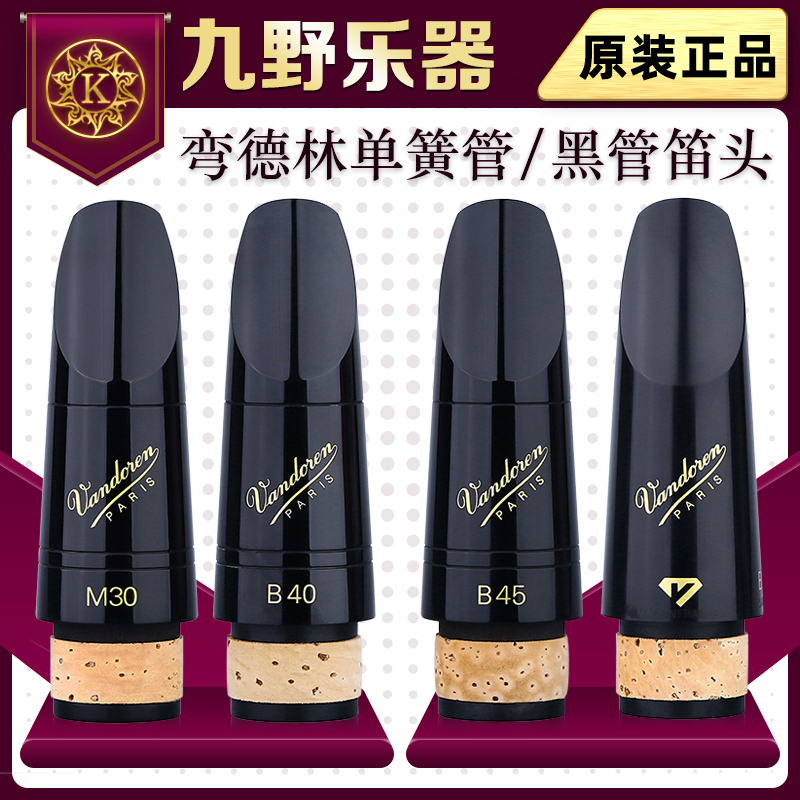 French Bendelin clarinet M30 black pipe flute head B40 B- flat black diamond B45 emblem double 8 Series 13