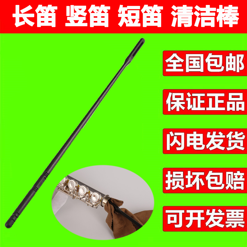 KUNO nine-field flute probe flute stick flute stick Piccolo clarinet cleaning stick wooden probe