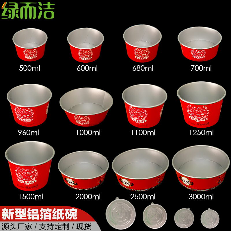 Green and clean disposable lunch box takeaway package aluminum foil tin foil bowl Oden spicy hot box thickened round bowl