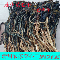 Lianzhou specialty farmers self-drying vegetable heart dried late vegetable heart dried fresh and tender vegetable soup dried 250g
