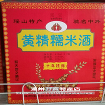 Lianzhou Liannan specialty Yao Bao Huangjing glutinous rice wine Yaojia wine glutinous rice wine yellow essence wine multi-province