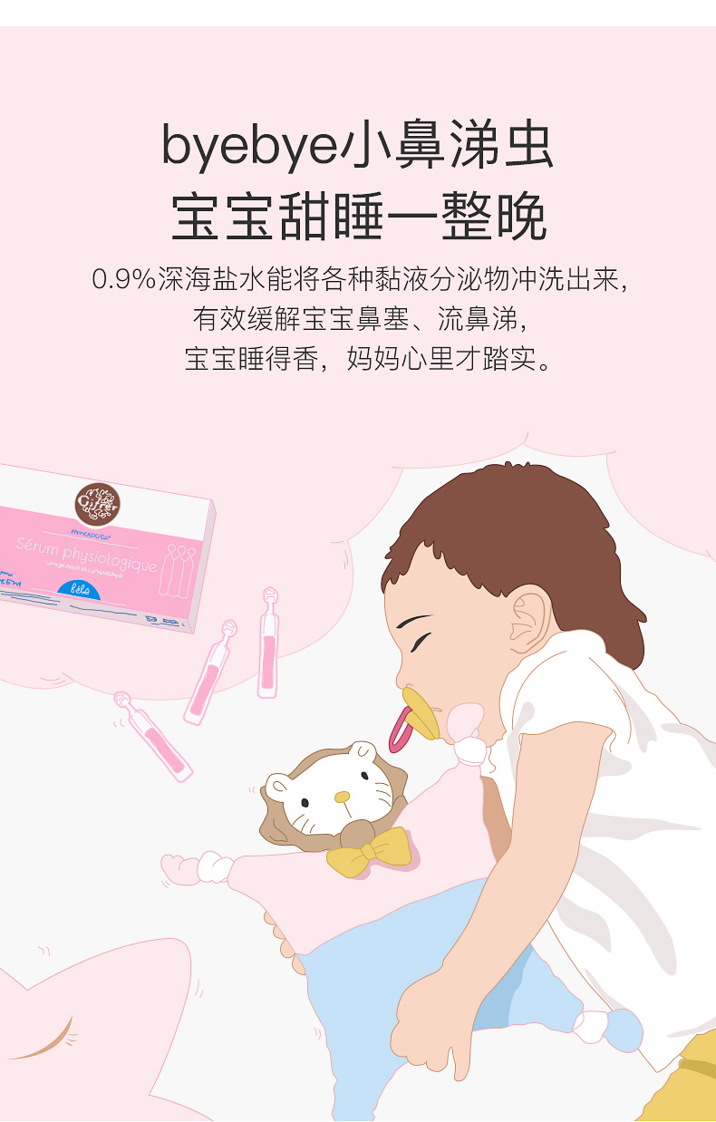 年销量过亿支 法国原产 Gifrer 儿童生理海盐水 洗鼻水 5ml*40支 图7