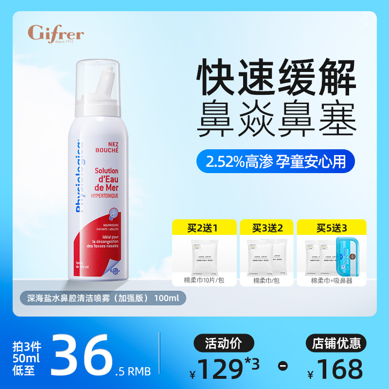 gifrer skin bud 2 52% hypertonic physiological sea saline nasal spray nasal wash nasal saline adult nasal spray