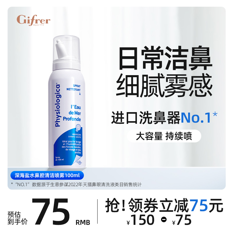 French skin buds physiological sea saline water nasaline spray softened nasal nose nose nose nose cleaner
