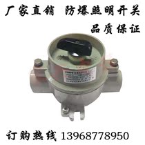 Factory direct sales SW-10 explosion-proof lighting switch Qidong new Dawn explosion-proof switch 10A 220V 380V