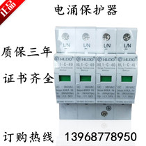 Shanghai Hu Lei surge protector lightning surge HL1-C-40 4P 20-40KA test report