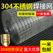 304 stainless steel mesh mesh stainless steel welded mesh steel wire mesh wire mesh welding mesh protective isolation fence mesh