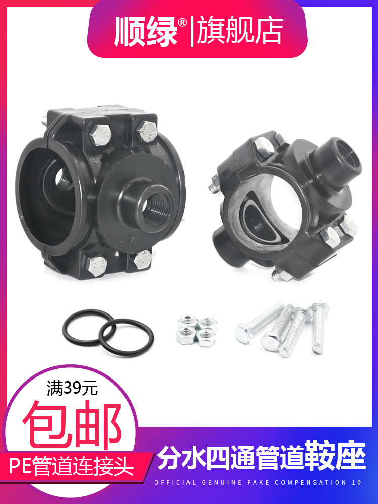 PE supervisor saddle PE pipe double card head four-way supervisor bypass sprinkler irrigation pipe bypass greenhouse garden irrigation