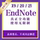 удаленная установка endnote endnoteX9/20/21 подлинного программного обеспечения Win/Mac установка endnotex9 mini 2