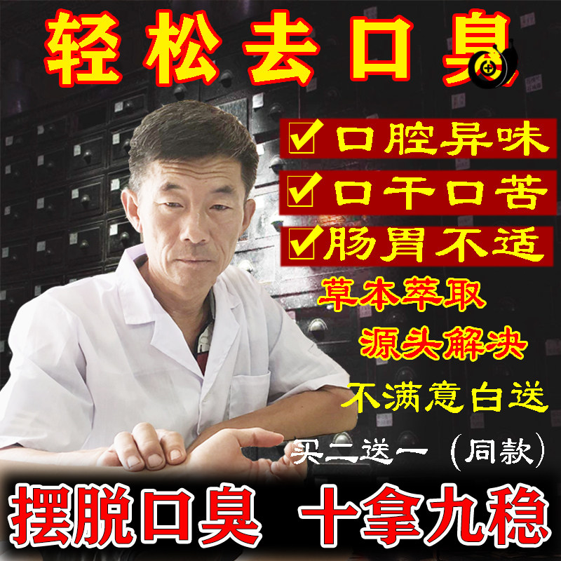 Sanqing tea refreshing odor conditioning stomach Women men long-term bad breath to bad breath serious removal of bad breath Tea artifact