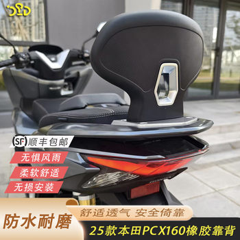 The 2025 pcx160 modified backrest is comfortable and soft