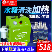 Car heater water tank pulse cycle cleaning machine disassembly-free automatic cleaning cooling system equipment tool cleaning agent