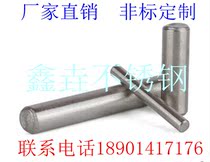 ￠ 2 ￠ 2 5 ￠ 3GB119 stainless steel 304 cylindrical pin direct pin pin pin positioning Xiao stainless steel