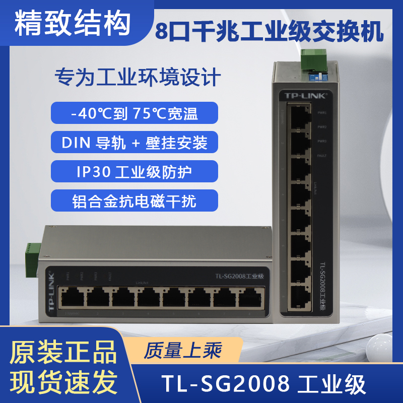 Pulian Tl-Sg2008 Industrial-Grade Gigabit 8-Port Managed Industrial Network Switch