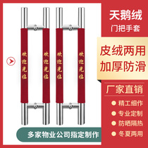 Door handle sheath Unit door Glass door handle glove protective cover Fabric protective cover Anti-collision anti-static thickening