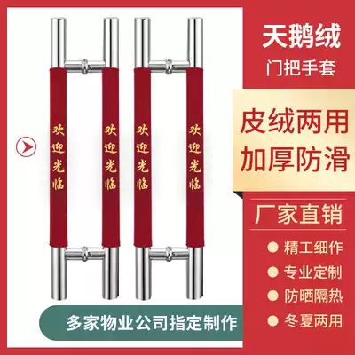 Door handle sheath unit door glass door handle glove protective cover fabric protective cover anti-collision and anti-static thickening