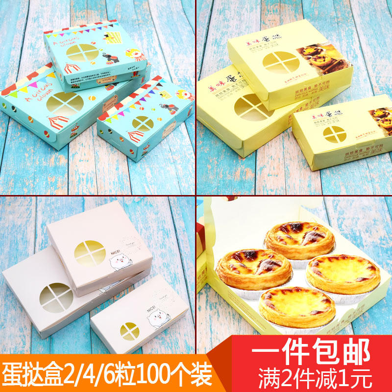 Portuguese egg tart box 2 grain 3 grain 4 grain 6 grain baking food mini package home disposable packing bag 100-Taobao