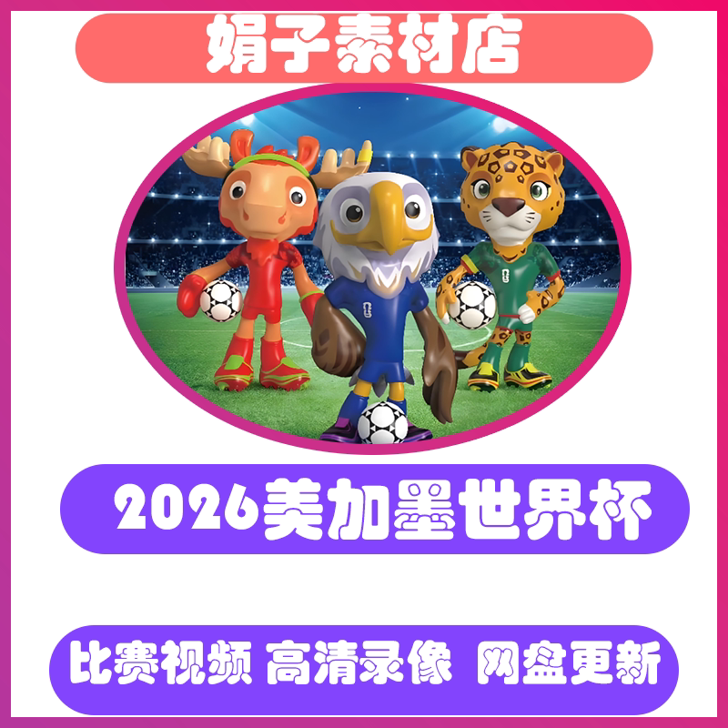 2026 Usa-Canada-Mexico Football Classic World Cup Video Playback in Chinese with Hd 4K Quality, Cloud Drive Download Update