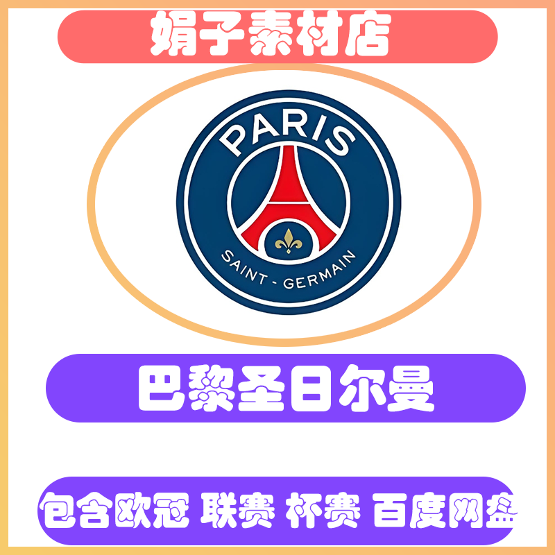 Paris Saint-Germain Football Match Hd Video Footage Mbappe Neymar Messi Dembélé Psg Paris Saint-Germain