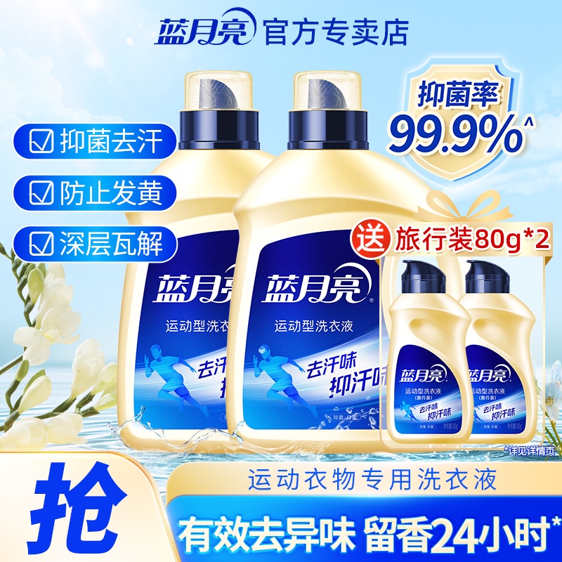 Blue Moon Sports Laundry Detergent, Antibacterial and Deodorizing for Sportswear, Removes Sweat Odor, Machine and Hand Wash, Multiple Sizes, Official Genuine Product