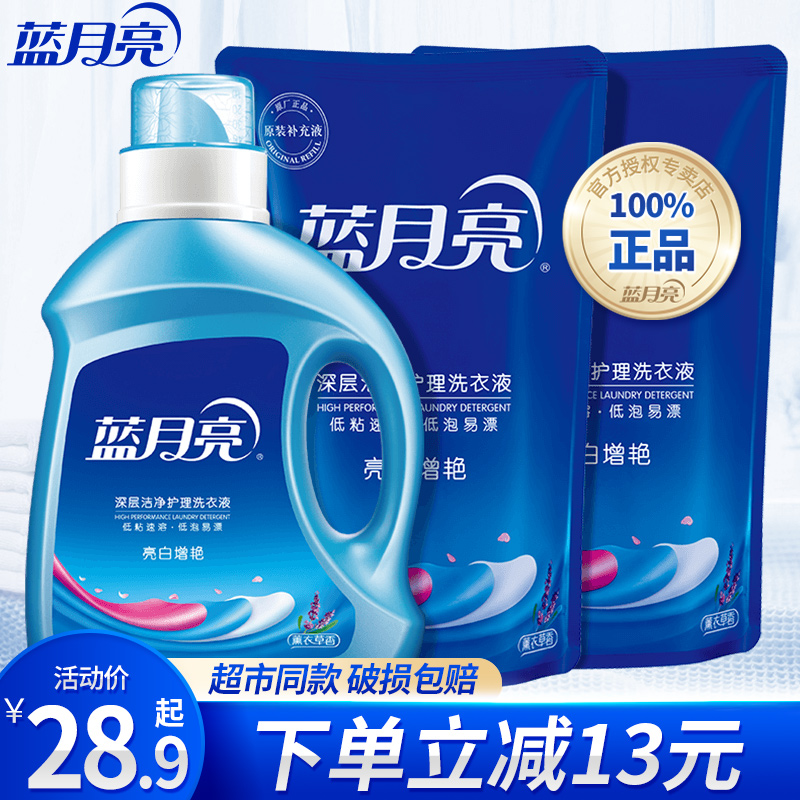 Blue moon laundry liquid household fragrance long-lasting lavender bagged official website promotion machine wash combination packed full box batch