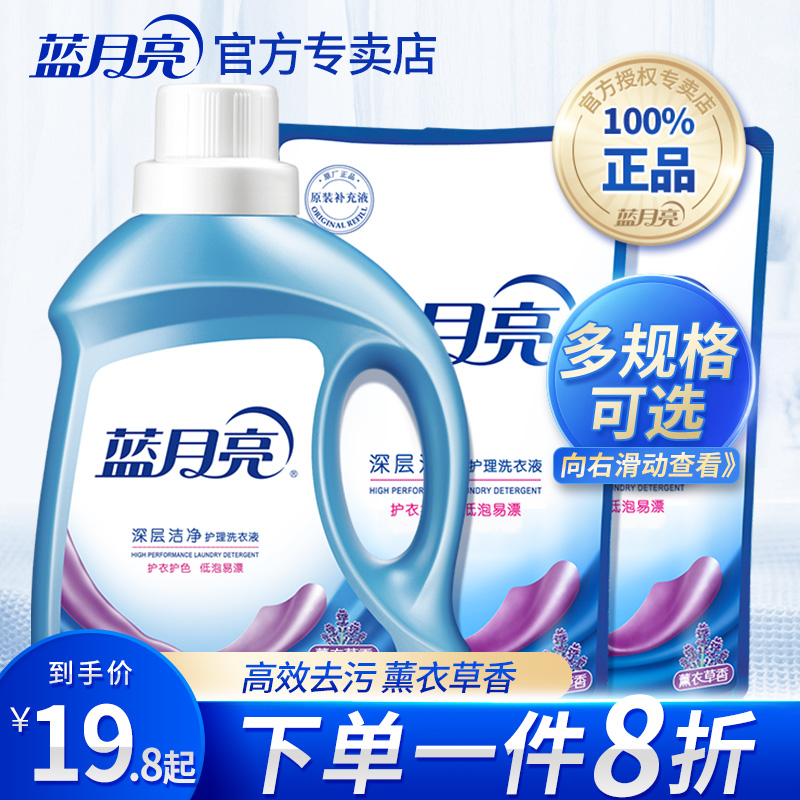 Blue Moon Light Laundry Detergent lavender Lavender Scented promotion combined Lasting Aroma Machine Wash Home Affordable official website