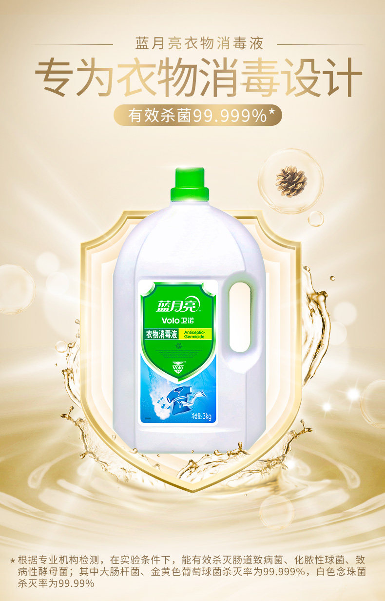 蓝月亮 家用衣物消毒液3kg 图1