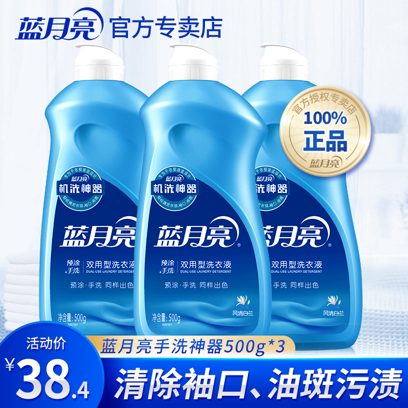 Blue Moon Light Hand Wash Special Laundry Detergent Double Use Type Machine Washout God Cleaner Wind Clean Lan Promotion Group Home With Affordable Clothing