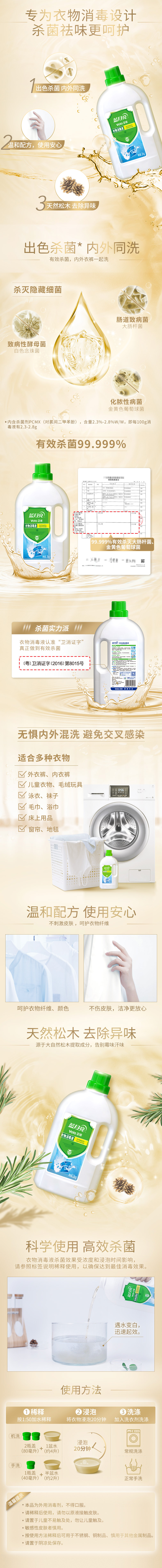 蓝月亮 卫诺衣物消毒液 2kgx2瓶 杀菌率99.999% 图3