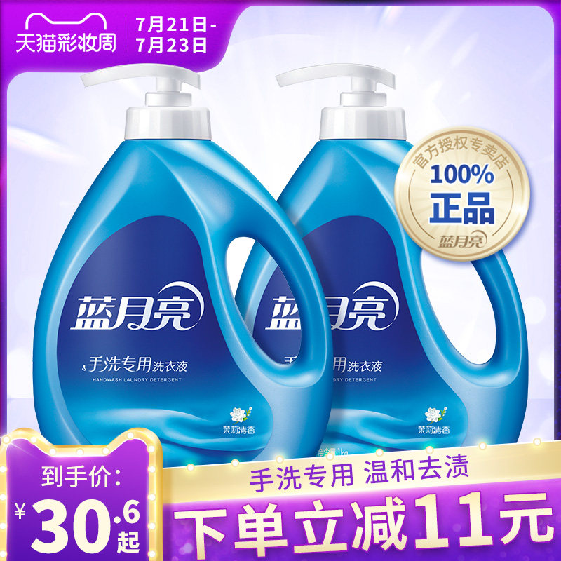 Blue moon hand wash detergent Hand wash special wind clear blue bottle press type laundry detergent fragrance lasting student