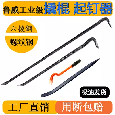 Crowbar Nail clipper Pull nail crowbar Skid lever Tire woodworking mold removal and wooden box removal tool Hexagonal steel rebar