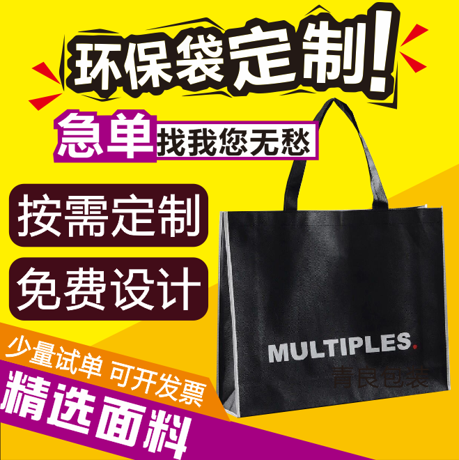 Non-woven fabric bag customized non-woven advertising shopping education customized environmental protection printed printed handbag wholesale printing logo