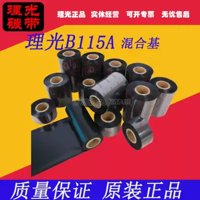 RICOH original RICOH hybrid-based ribbon B115A 30-110mm * 300m barcode printer ribbon