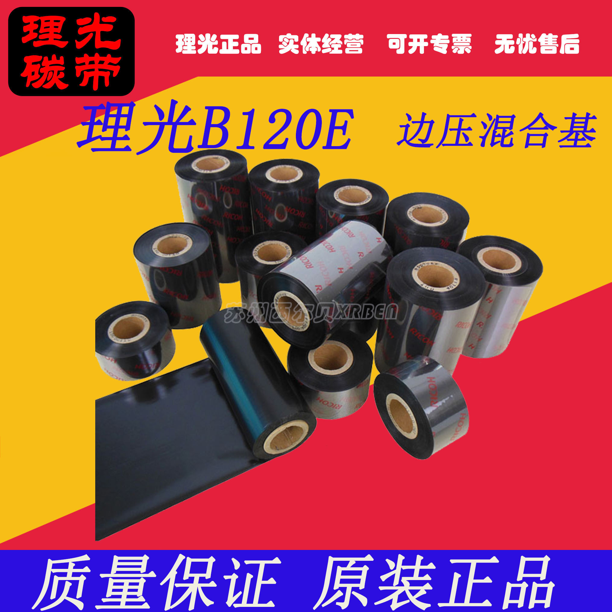 Light mixing base carbon with high speed edge pressure B120E30-110MM* 300M Bar code column printing machine ribbon