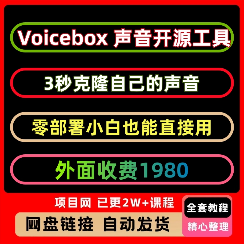 Voicebox Open-Source Voice Tool: Clone Your Own Voice in 3 Seconds, Zero-Deployment, Easy for Beginners to Use