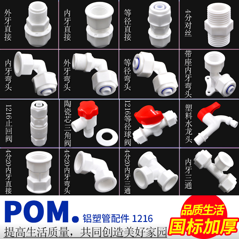 Aluminium plastic pipe pipe joint POM pipe fittings 1216 internal and external wire three-way direct elbow aluminium plastic pipe joint 4 water pipe