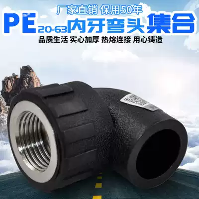 PE inner wire elbow Inner tooth elbow PE elbow 20 4 points 25 6 points 32PE water supply pipe pipe fittings Accessories