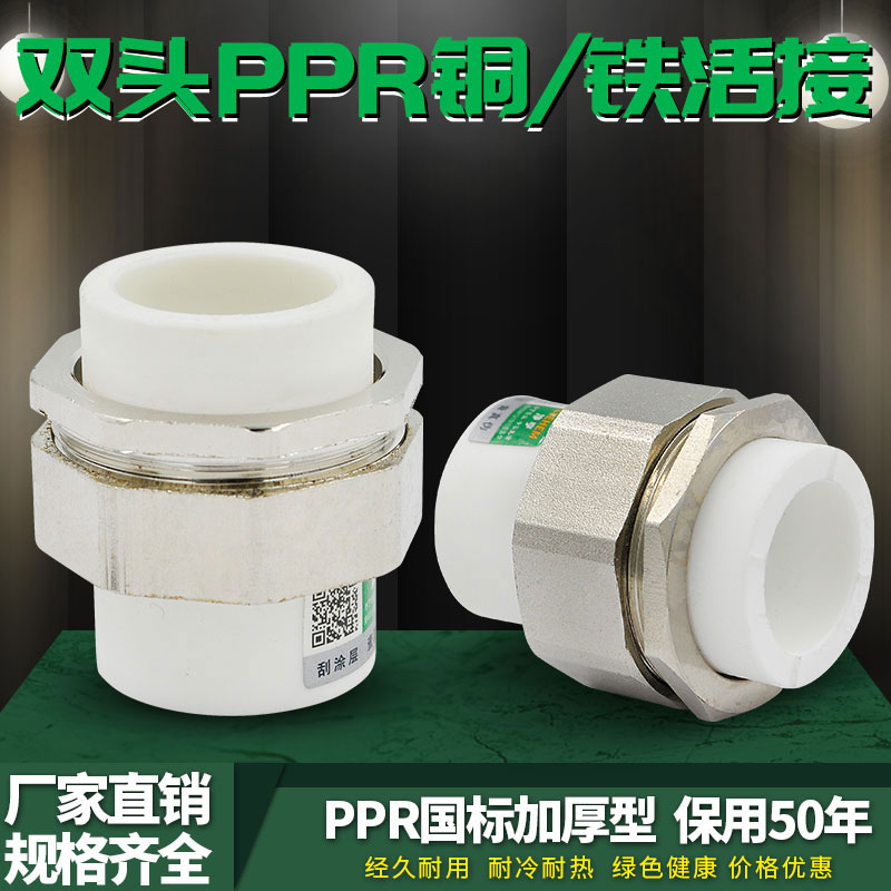 PPR double head hot melt copper alive pick up PPR copper live switching copper joints PPR water pipe fittings accessories