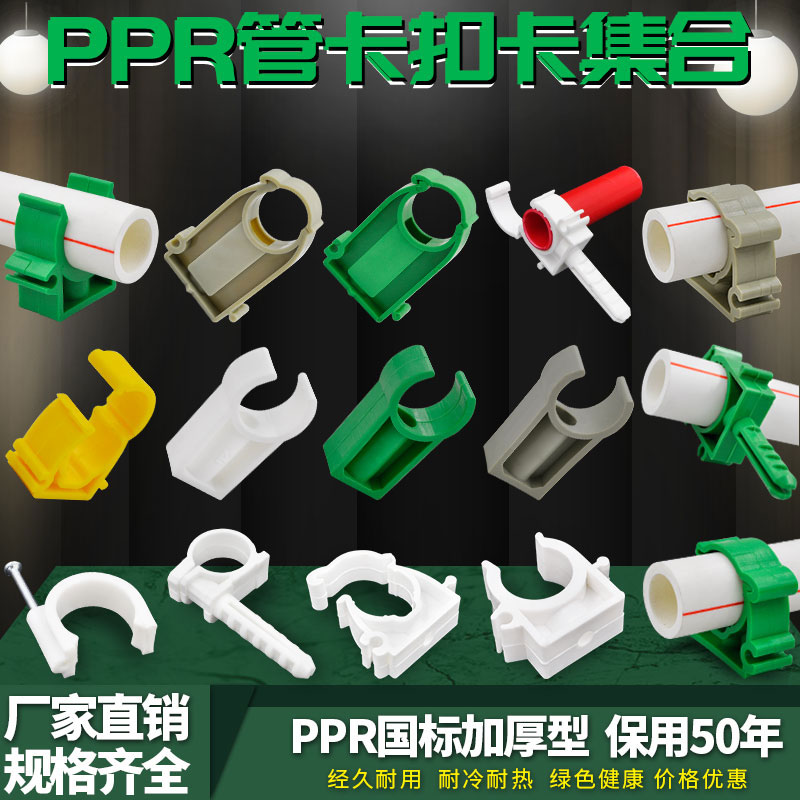 ppr pipe card 20 U card row card 20 25 32PPR water pipe buckle card 4 points 6 points 1 inch fixed water pipe accessories