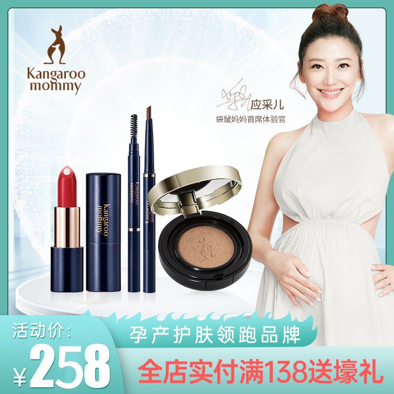 Kangaroo Mother Maternity Cosmetics Set Pregnancy Natural Makeup Air Cushion Lipstick Eyebrow Pencil Skin Care Products