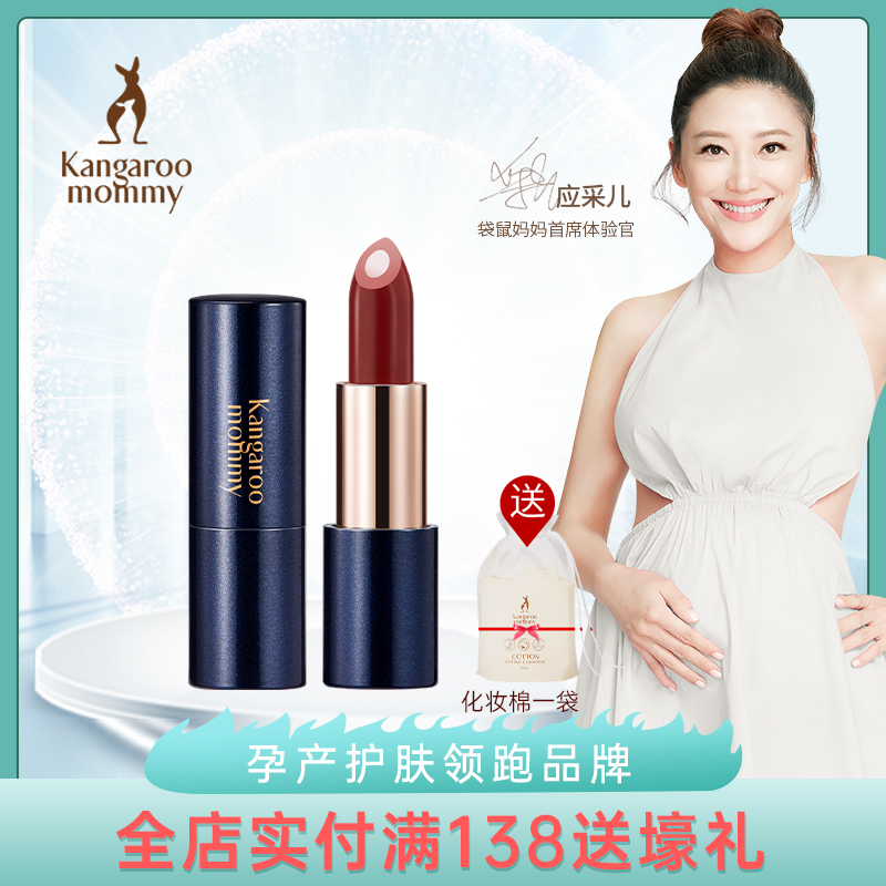 Kangaroo mothers pregnant women lipstick pregnant women can use lipstick to moisten their lips and protect their lips during pregnancy lipstick official website