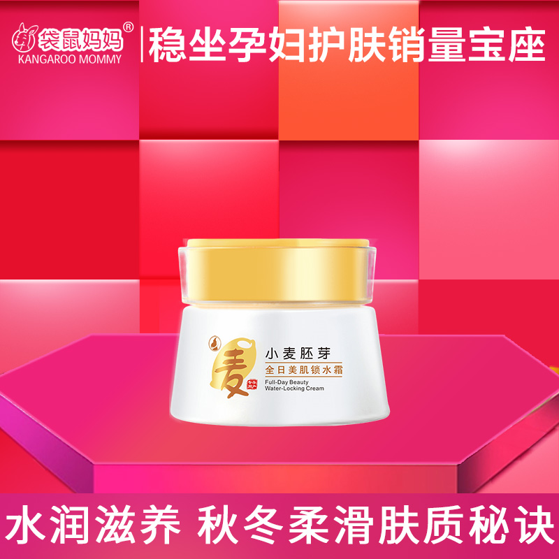 袋鼠妈妈 孕妇面霜 天然补水保湿滋养锁水霜 孕期哺乳期护肤品