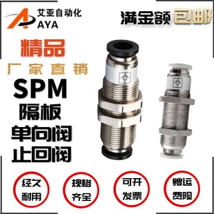 Пневматический SPM-04/6/8/10/12mm машины быстро Подключить трахея прямо однонаправленный Клапан обратного возврата клапана соединитель