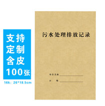 Sewage treatment discharge record institution environmental ledger medical waste registration book clinic work log book
