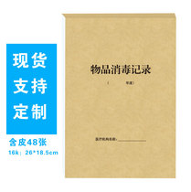 Article Disinfection Record Book Oral Clinic Hospital Medical Apparatus Disinfection Sterilization Outpatient Work Log Register Book