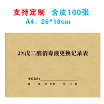 2% glutaraldehyde disinfection solution notebook outpatient log medical institutions Ledger air disinfection record book