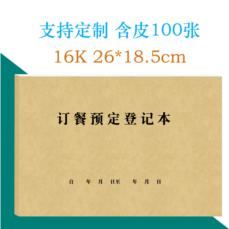 Hotel ordering registration This hotel delivery record book ordering call contact this sales daily report meal reservation book