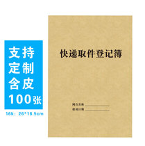 Express pickup register work log express logistics delivery industry outlets customer real name office Archive